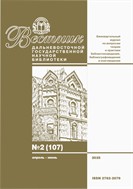 Вестник ДВГНБ