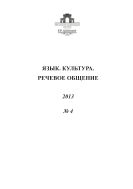 Язык. Культура. Речевое общение