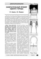 Замечательный пример одного города