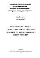 Особенности систем управления ДВС подвижных объектов на альтернативных видах топлива