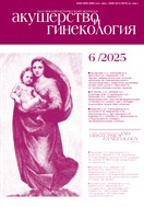 Акушерство и гинекология
