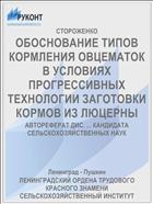 ОБОСНОВАНИЕ ТИПОВ КОРМЛЕНИЯ ОВЦЕМАТОК В УСЛОВИЯХ ПРОГРЕССИВНЫХ ТЕХНОЛОГИИ ЗАГОТОВКИ КОРМОВ ИЗ ЛЮЦЕРНЫ
