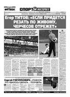 Спорт-Экспресс №138 2007