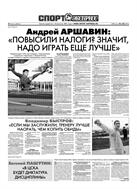 Спорт-Экспресс №138 2009