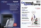 Системный администратор №10 2010