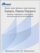 Смерть Павла Первого