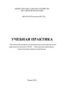 Учебная практика