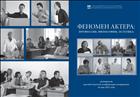 Феномен актера: профессия, философия, эстетика