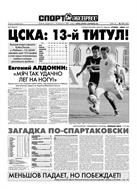 Спорт-Экспресс №116 2009