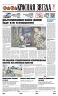 Красная звезда