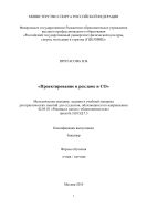 Проектирование в рекламе и СО