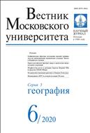 Вестник Московского университета. Серия 5. География №6 2020