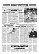 Спорт-Экспресс №97 2011