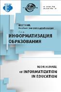 Вестник Российского университета дружбы народов. Серия: Информатизация образования