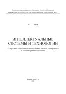 Интеллектуальные системы и технологии