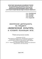 Внеурочная деятельность по предмету 