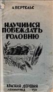 Научимся побеждать головню