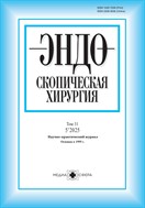 Эндоскопическая хирургия