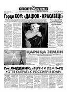 Спорт-Экспресс №122 2009
