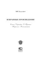 Избранные произведения: Стихи. Державин. О Пушкине. Некрополь: Воспоминания