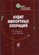 Аудит импортных операций