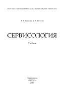 Сервисология