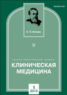 Клиническая медицина №1 2013