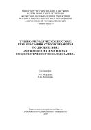 Учебное-методическое пособие по написанию курсовой работы по дисциплине: 