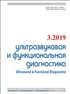 Ультразвуковая и функциональная диагностика №3 2019
