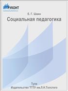 Социальная педагогика