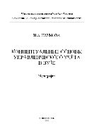 Концептуальные основы управленческого учета в вузе