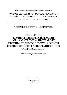 Реализация компетентностной модели образовательной программы для инвалидов по слуху на основе комплексного реабилитационного сопровождения