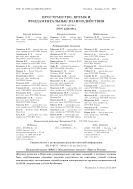 Пространство, время и фундаментальные взаимодействия №4 2018