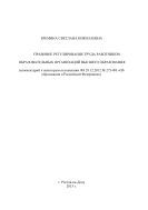 Правовое регулирование труда работников образовательных организаций высшего образования  (комментарий к некоторым положениям ФЗ 29.12.2012 № 273-ФЗ «Об образовании в Российской Федерации»)