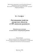Рассеивающие свойства дискретных объектов в СВЧ диапазоне радиоволн 