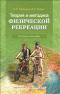 Теория и методика физической рекреации