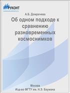 Об одном подходе к сравнению разновременных космоснимков