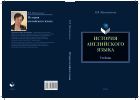 История английского языка