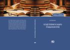 Осуществление и защита гражданских прав