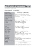 Журнал Сибирского федерального университета. Техника и технологии. Journal of Siberian Federal University. Engineering & Technologies №1 2010
