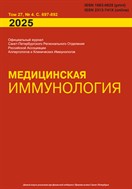 Медицинская иммунология