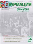 Фармация №4 2021