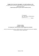 Учебное пособие конспект лекций по дисциплине Экологические основы природопользования для специальностей 270839.51 , 270841.51, 270813.51