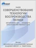 СОВЕРШЕНСТВОВАНИЕ ТЕХНОЛОГИИ ВОСПРОИЗВОДСТВА ПЕЛЯДИ