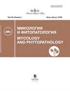 Микология и фитопатология
