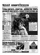 Спорт-Экспресс №103 1999
