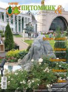 Питомник и частный сад №2 2024