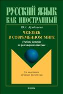 Человек в современном мире 