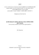 Курсовая работа по математическим методам