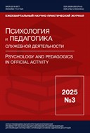 Психология и педагогика служебной деятельности